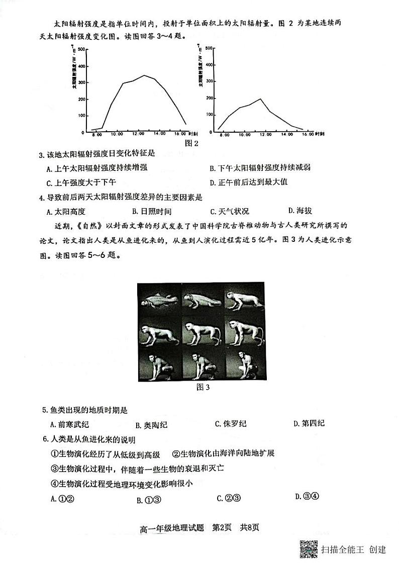 连云港市2022—2023学年度高一上学期期中学业水平质量检测地理试题及参考答案第2页