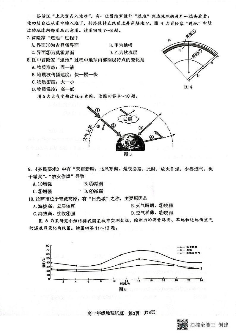 连云港市2022—2023学年度高一上学期期中学业水平质量检测地理试题及参考答案第3页
