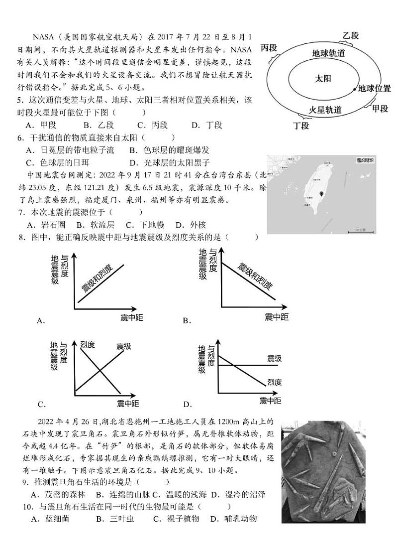 2023杭州“六县九校”联盟高一上学期期中联考试题地理PDF版含答案第2页