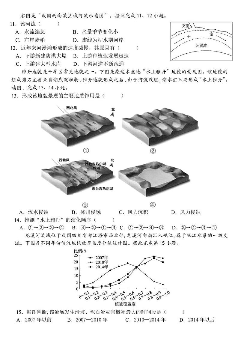 2023杭州“六县九校”联盟高一上学期期中联考试题地理PDF版含答案第3页