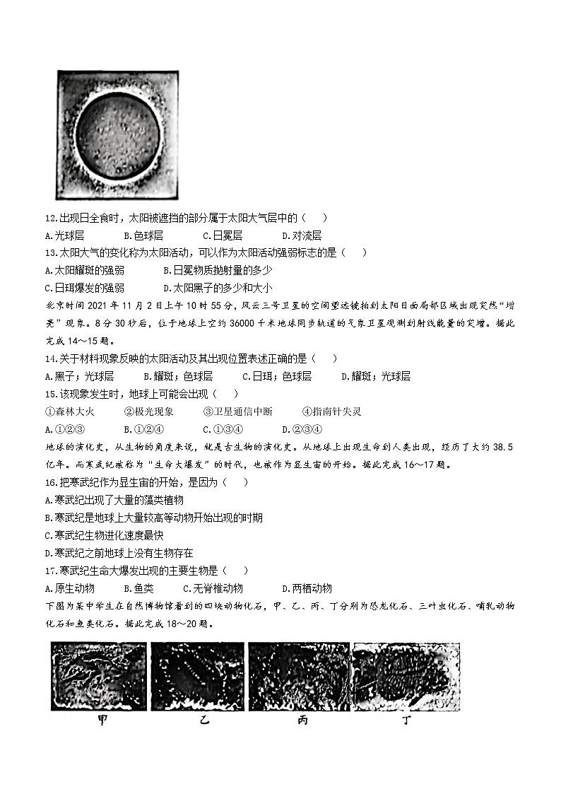 2023沈阳重点高中联合体高一上学期期中考试地理含解析第3页