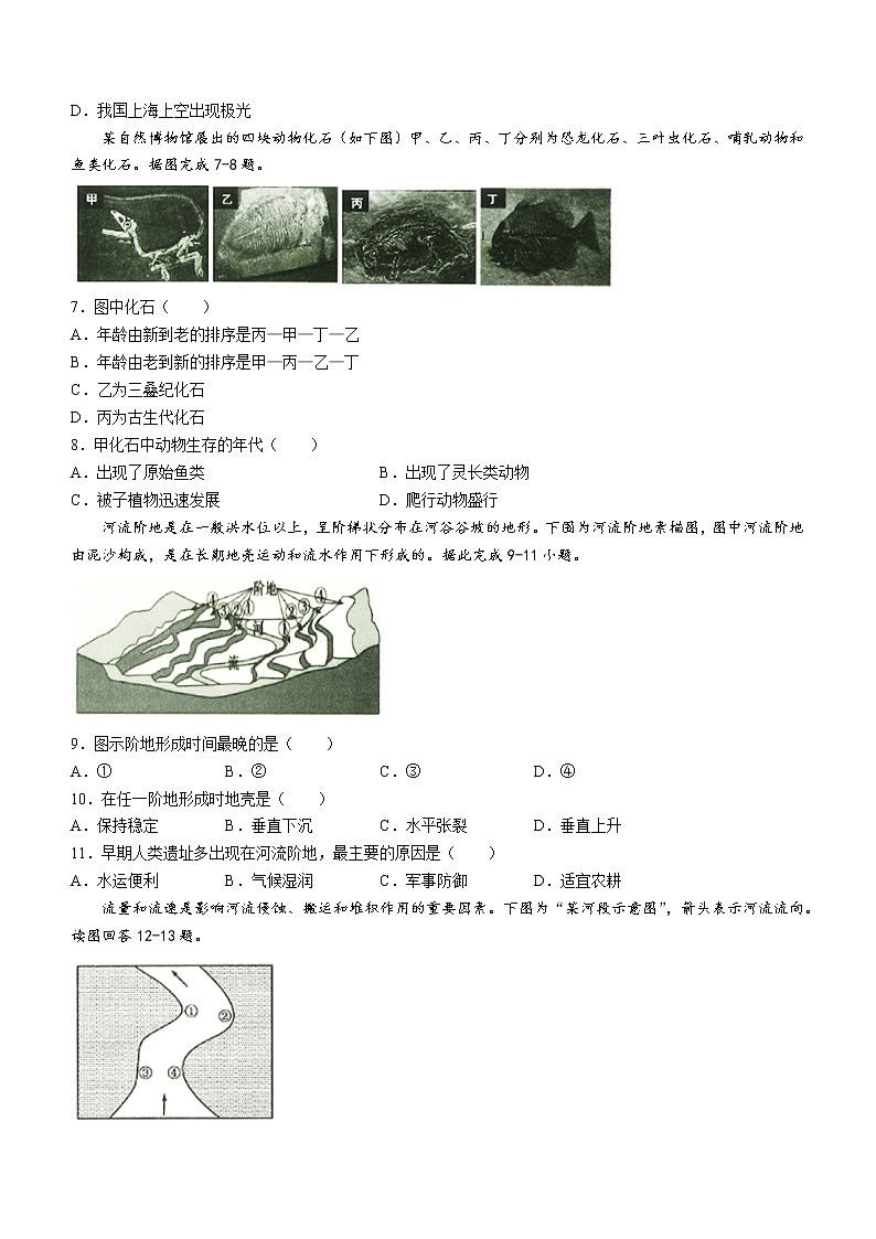 2023省齐齐哈尔八校联合体高一上学期期中考试地理含答案第2页