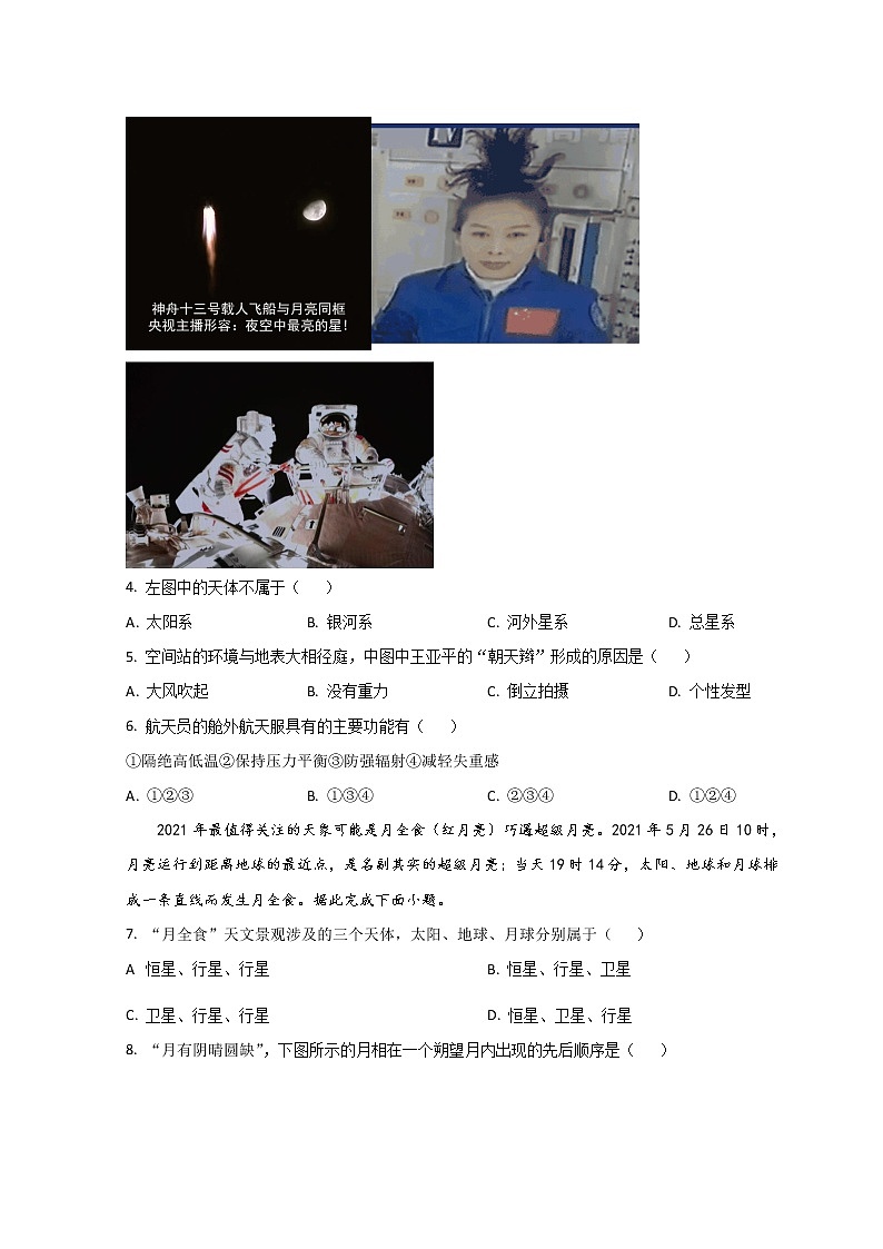 2023邢台六校联考高一上学期第一次月考地理试题含答案第2页