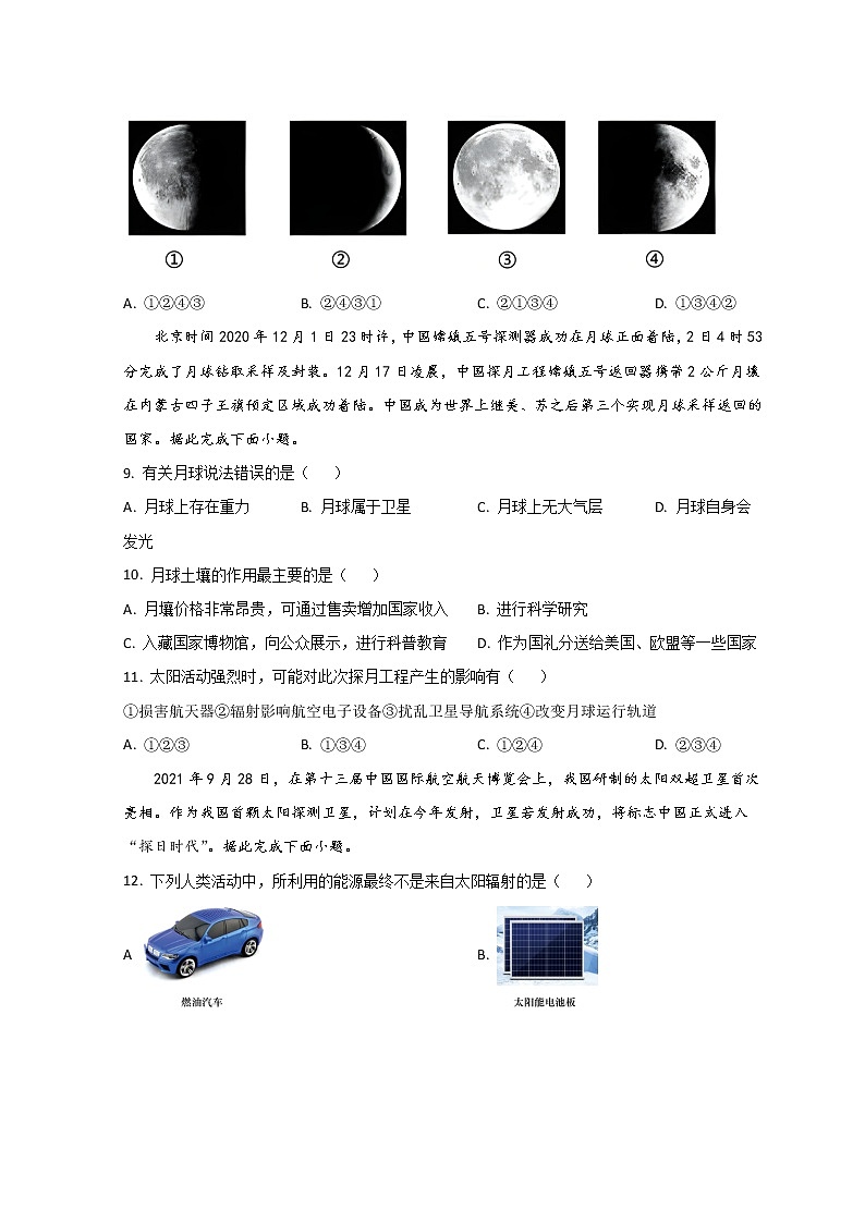 2023邢台六校联考高一上学期第一次月考地理试题含答案第3页