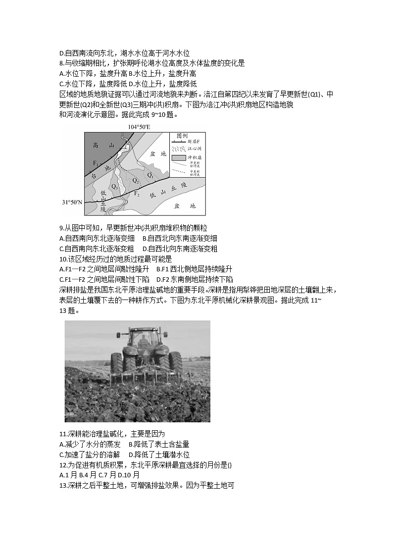 辽宁省重点高中联盟2022-2023学年高三上学期期中检测地理试卷(含答案)第3页