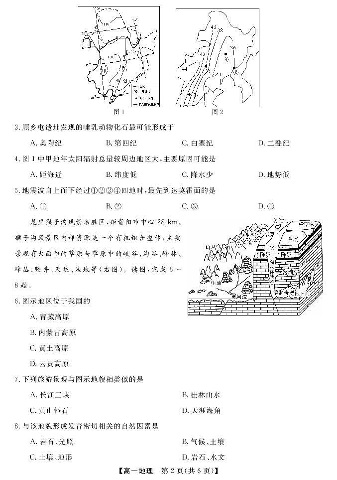贵州省黔东南六校联盟2022-2023学年高一地理上学期期中联考试卷(PDF版附答案)第2页