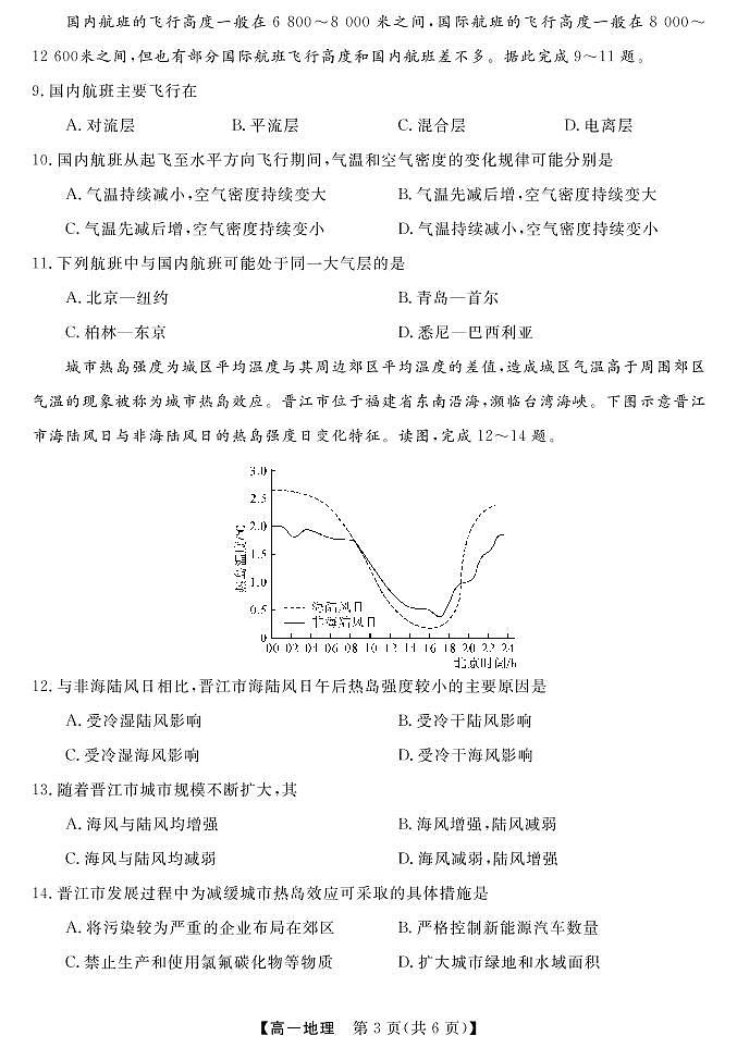 贵州省黔东南六校联盟2022-2023学年高一地理上学期期中联考试卷(PDF版附答案)第3页