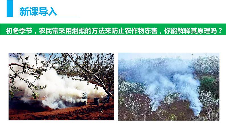2.2大气受热过程和大气热力环流 课件03