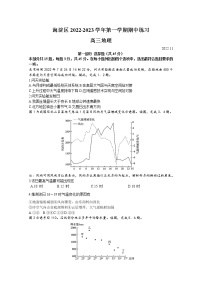 北京市海淀区2022-2023学年高三地理上学期期中试题（Word版附答案）