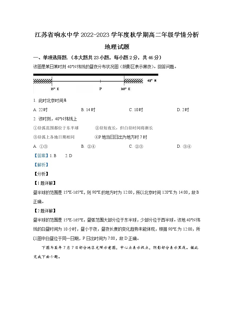 江苏省响水中学2022-2023学年高二地理上学期10月学情分析考试试题（Word版附解析）01