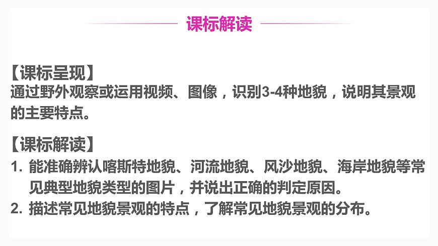 4.1 常見地貌類型 -喀斯特地貌第2頁