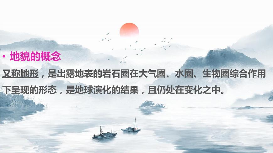 4.1 常見地貌類型 -喀斯特地貌第3頁