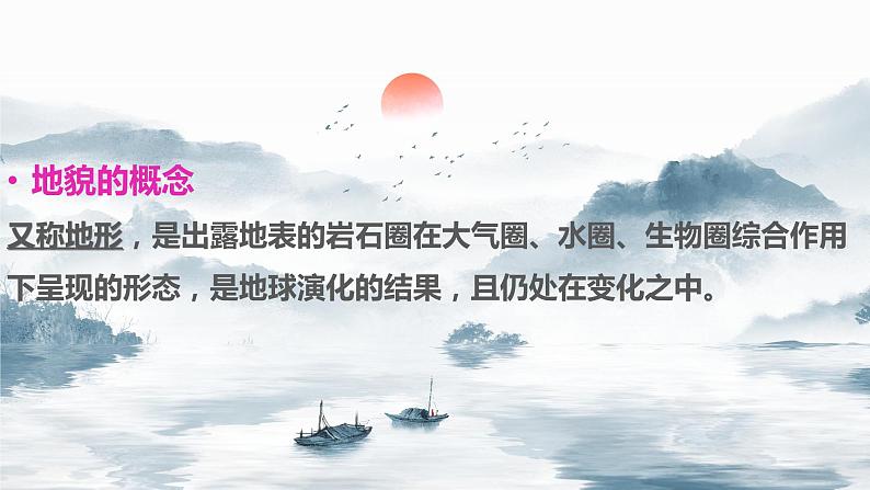 4.1 常见地貌类型 -喀斯特地貌 课件03