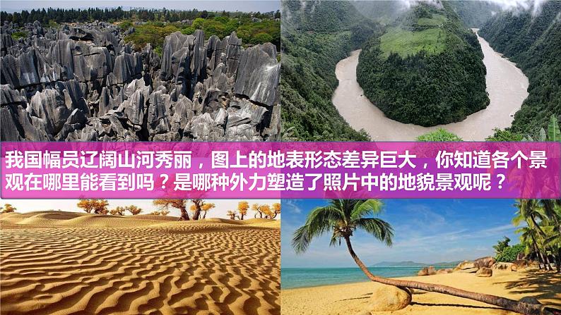 4.1 常见地貌类型 -喀斯特地貌 课件04