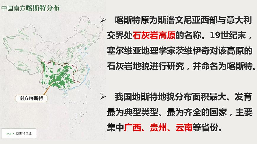 4.1 常見地貌類型 -喀斯特地貌第8頁