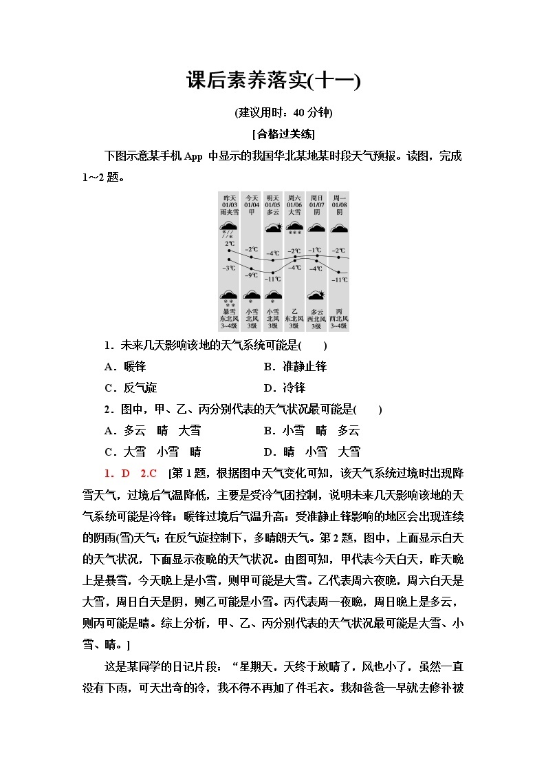 鲁教版高中地理选择性必修1第3单元第1节常见的天气系统课件+学案+练习含答案01