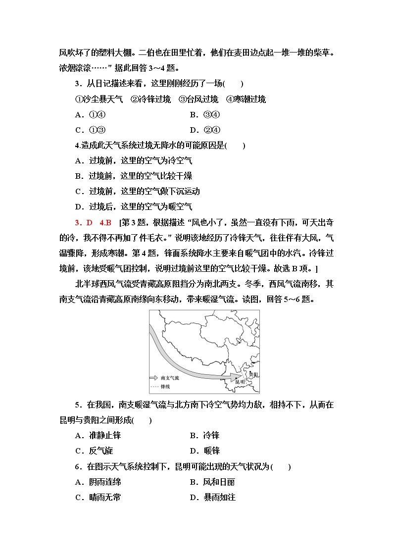 鲁教版高中地理选择性必修1第3单元第1节常见的天气系统课件+学案+练习含答案02