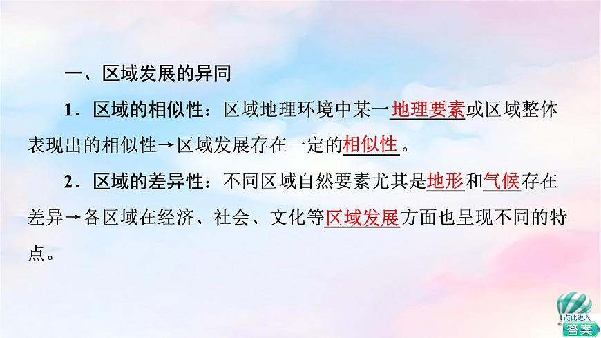 魯教版高中地理選擇性必修2第1單元第2節(jié)比較區(qū)域發(fā)展的異同課件第6頁