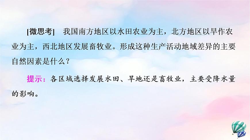魯教版高中地理選擇性必修2第1單元第2節(jié)比較區(qū)域發(fā)展的異同課件第8頁