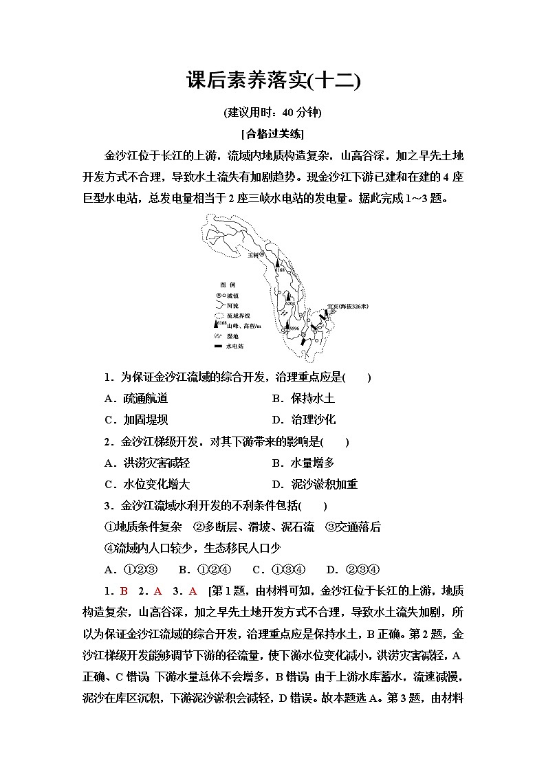鲁教版高中地理选择性必修2第4单元第1节区域协调发展的内涵与意义课件+学案+练习含答案01