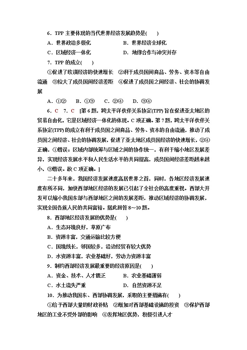 鲁教版高中地理选择性必修2第4单元第1节区域协调发展的内涵与意义课件+学案+练习含答案03
