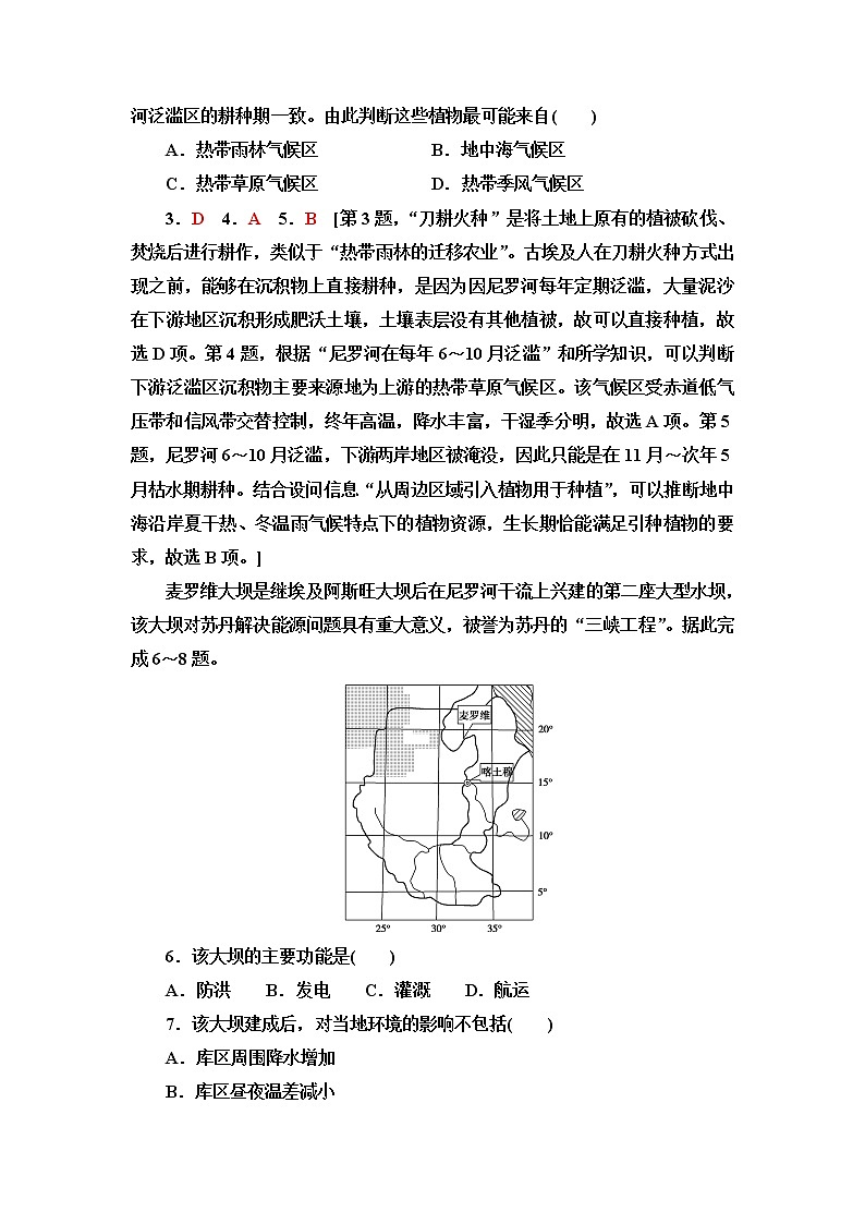 鲁教版高中地理选择性必修2第4单元第2节流域内部的协作发展——以尼罗河流域为例课件+学案+练习含答案02