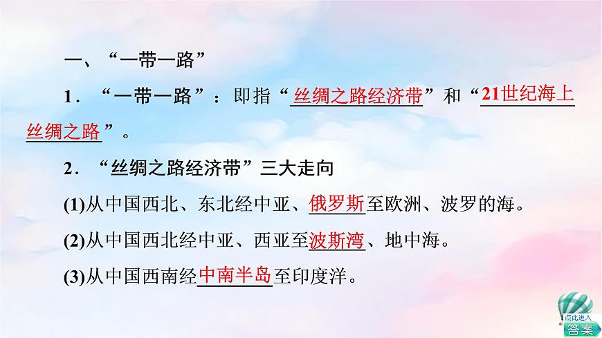 魯教版高中地理選擇性必修2第4單元第3節(jié)國(guó)家之間的合作發(fā)展——以“一帶一路”為例課件第5頁