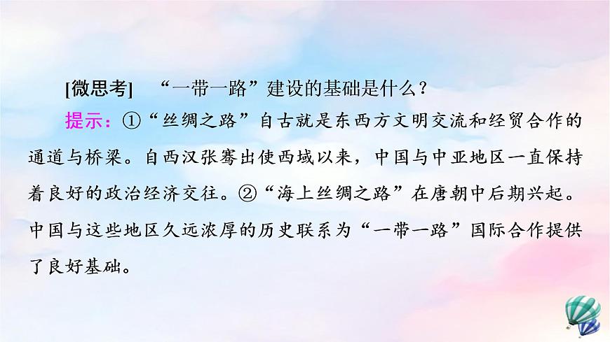 魯教版高中地理選擇性必修2第4單元第3節(jié)國(guó)家之間的合作發(fā)展——以“一帶一路”為例課件第7頁