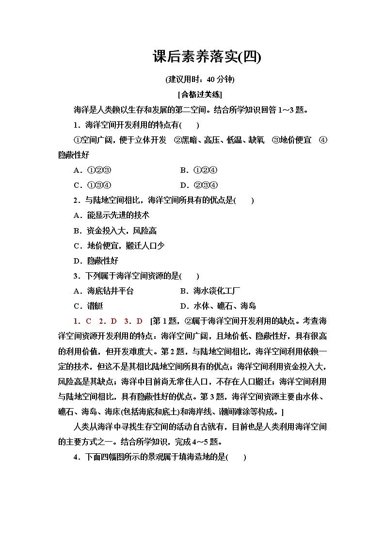 鲁教版高中地理选择性必修3第1单元第4节海洋空间资源与国家安全课件+学案+练习含答案01