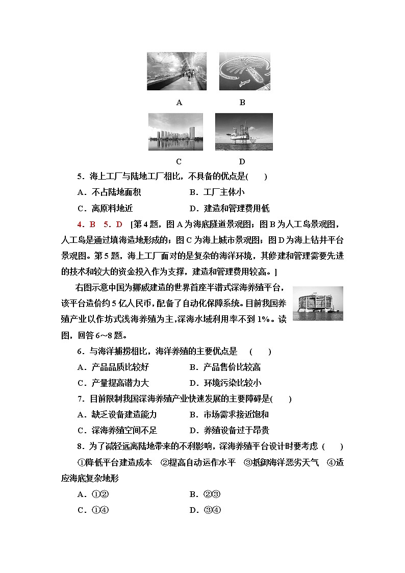 鲁教版高中地理选择性必修3第1单元第4节海洋空间资源与国家安全课件+学案+练习含答案02