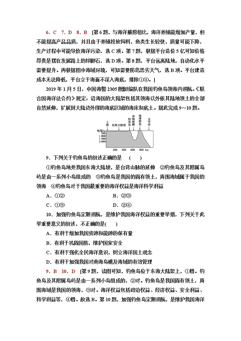 鲁教版高中地理选择性必修3第1单元第4节海洋空间资源与国家安全课件+学案+练习含答案03