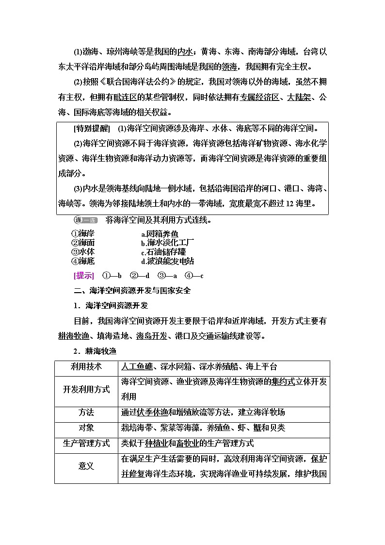鲁教版高中地理选择性必修3第1单元第4节海洋空间资源与国家安全课件+学案+练习含答案02