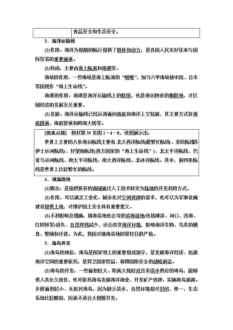 鲁教版高中地理选择性必修3第1单元第4节海洋空间资源与国家安全课件+学案+练习含答案03
