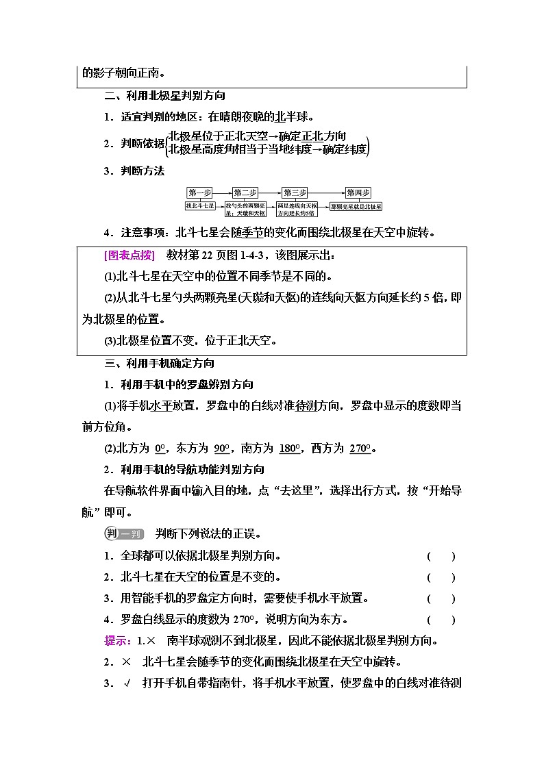 鲁教版高中地理必修第一册第1单元单元活动判别地理方向学案第2页