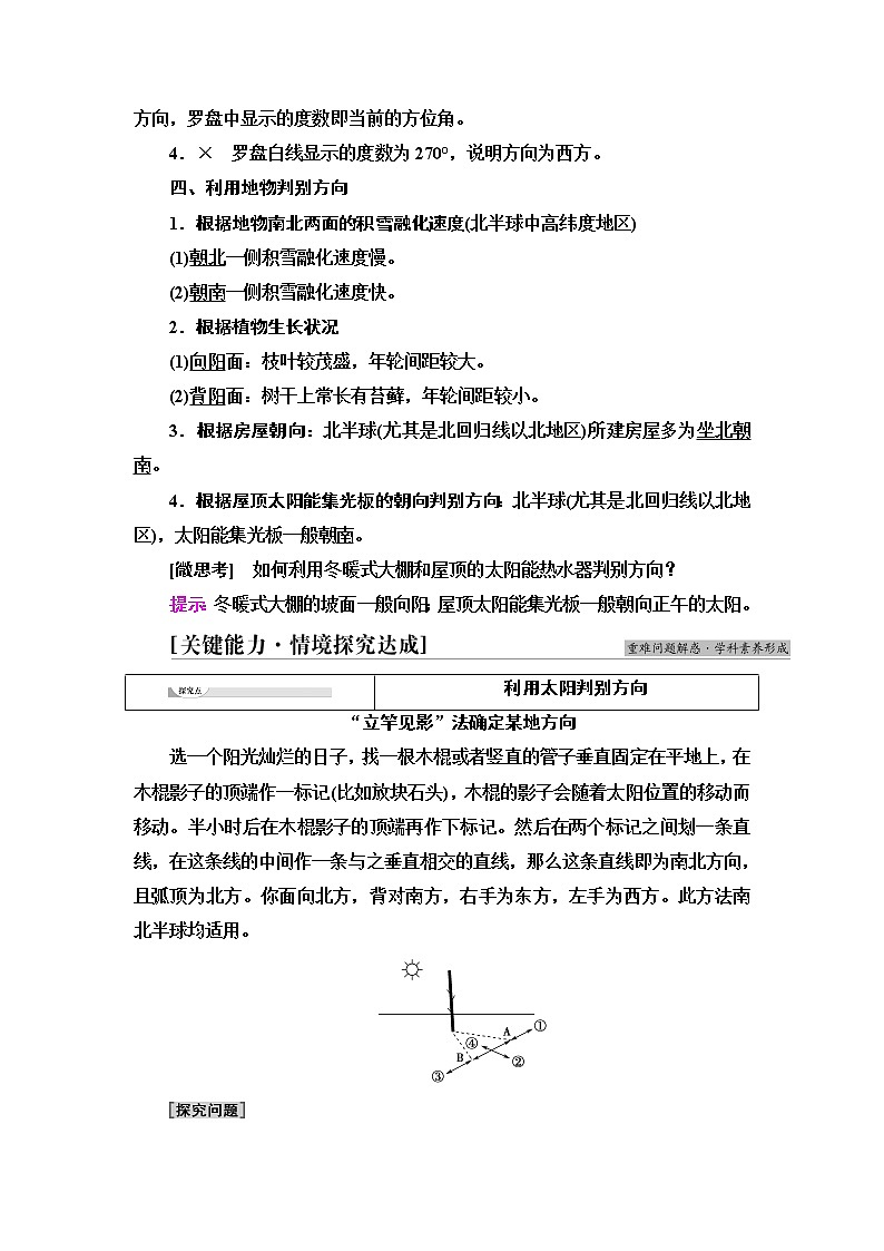 鲁教版高中地理必修第一册第1单元单元活动判别地理方向学案第3页