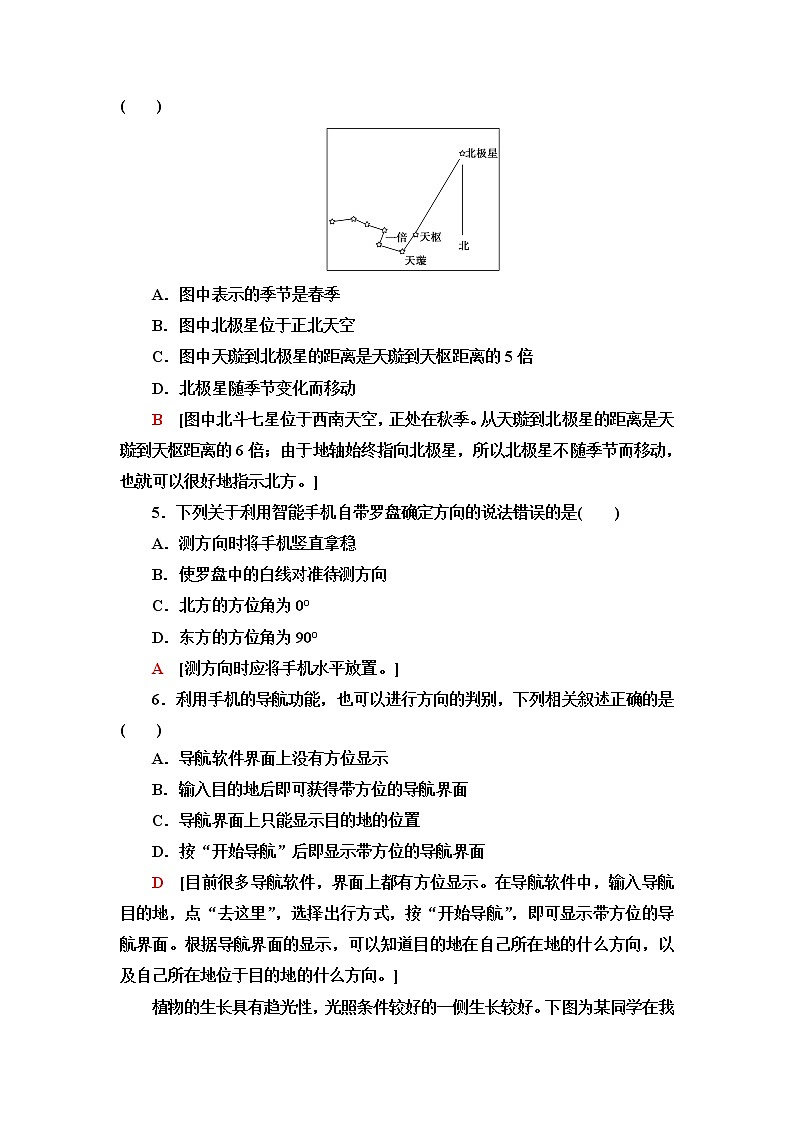 鲁教版高中地理必修第一册课后素养落实4单元活动判别地理方向含答案第2页