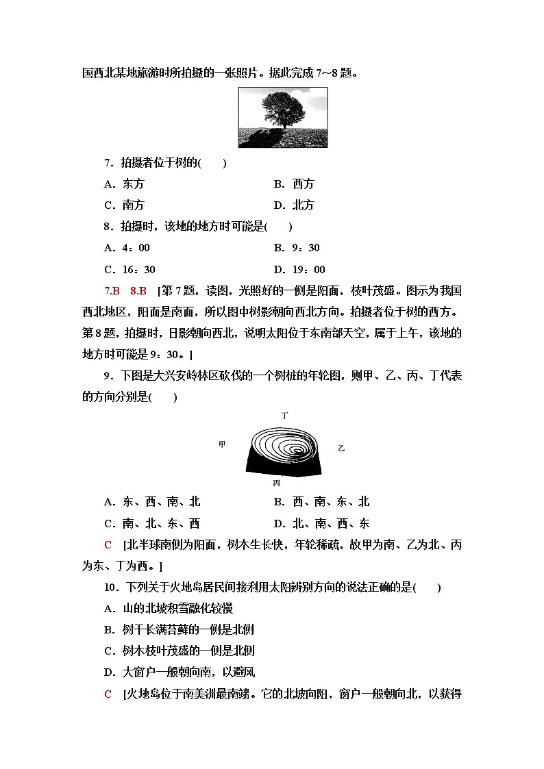 鲁教版高中地理必修第一册课后素养落实4单元活动判别地理方向含答案第3页