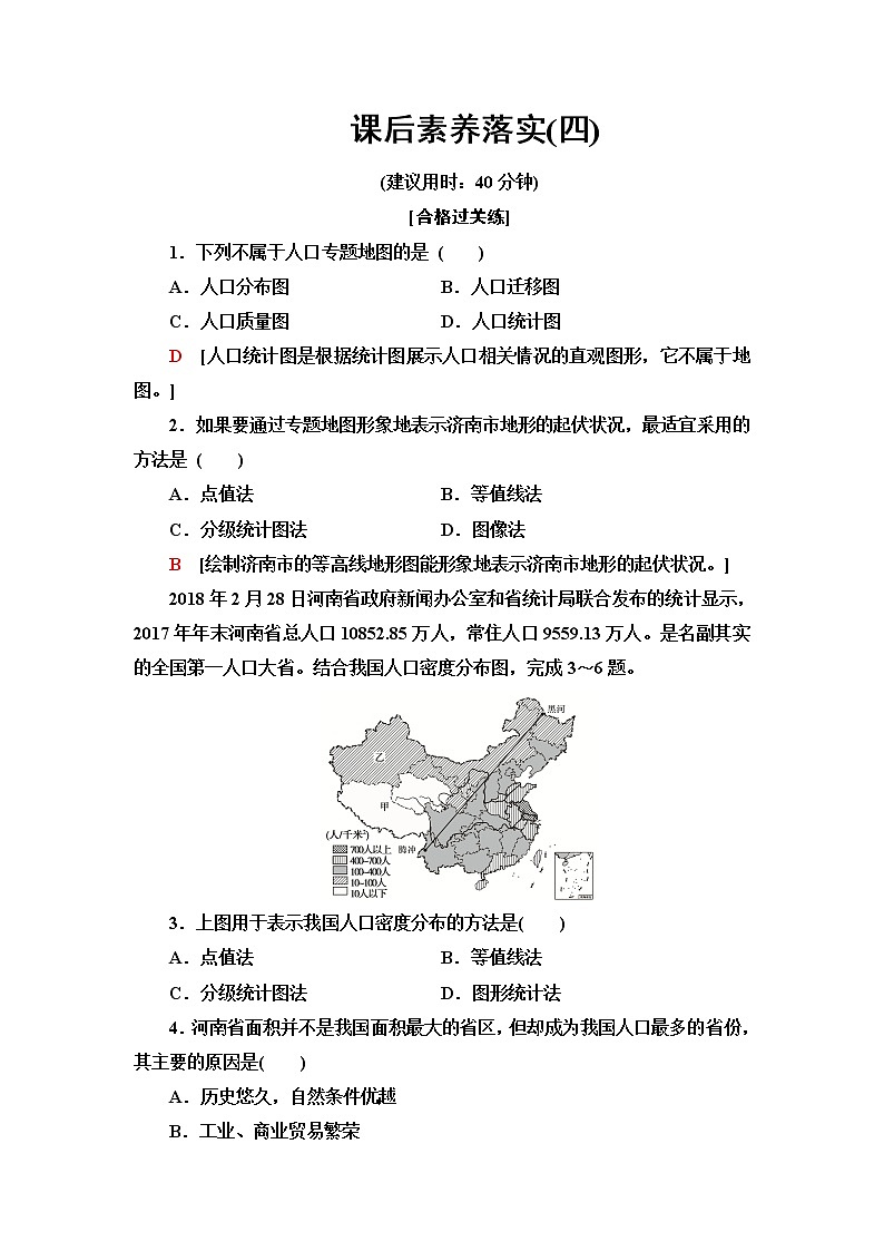 鲁教版高中地理必修第二册第1单元单元活动学用专题地图课件+学案+练习含答案01