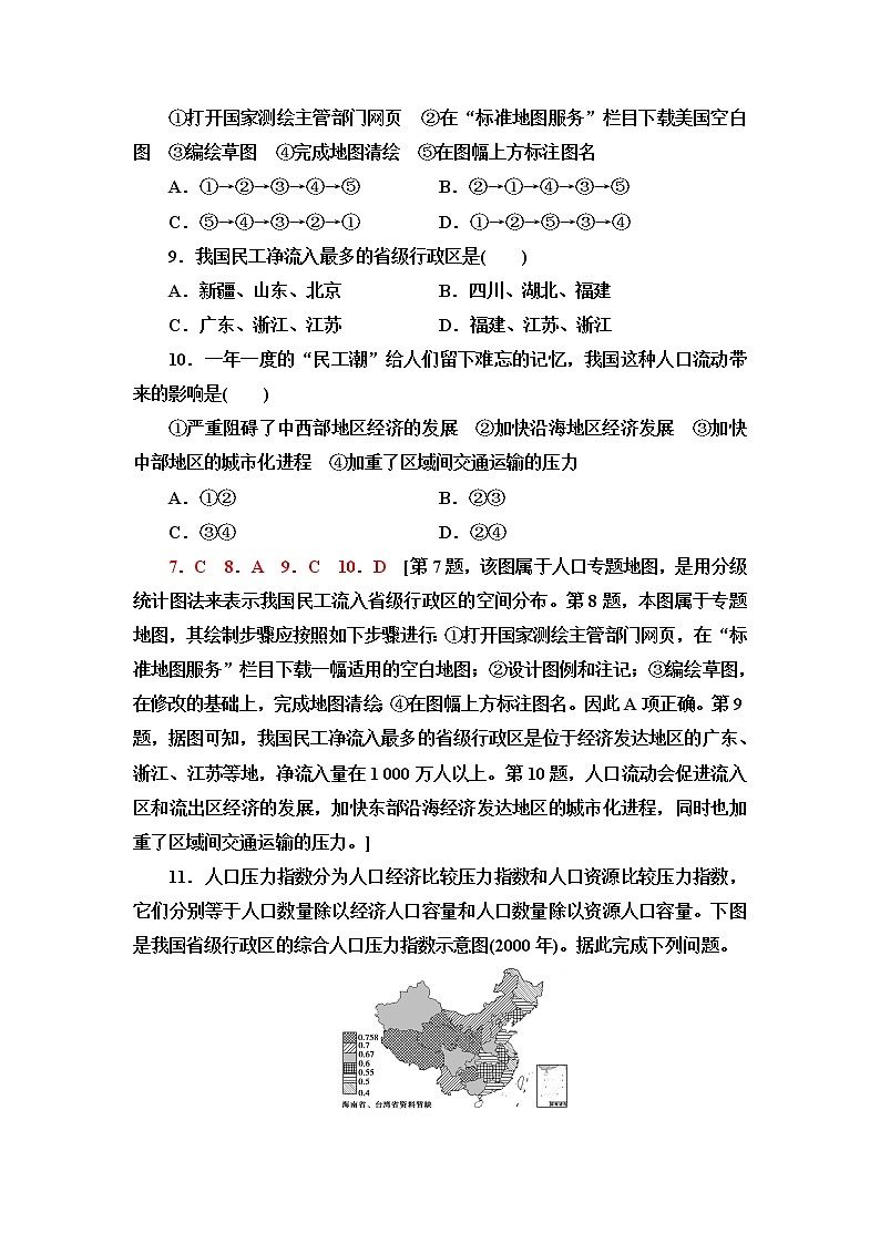 鲁教版高中地理必修第二册第1单元单元活动学用专题地图课件+学案+练习含答案03