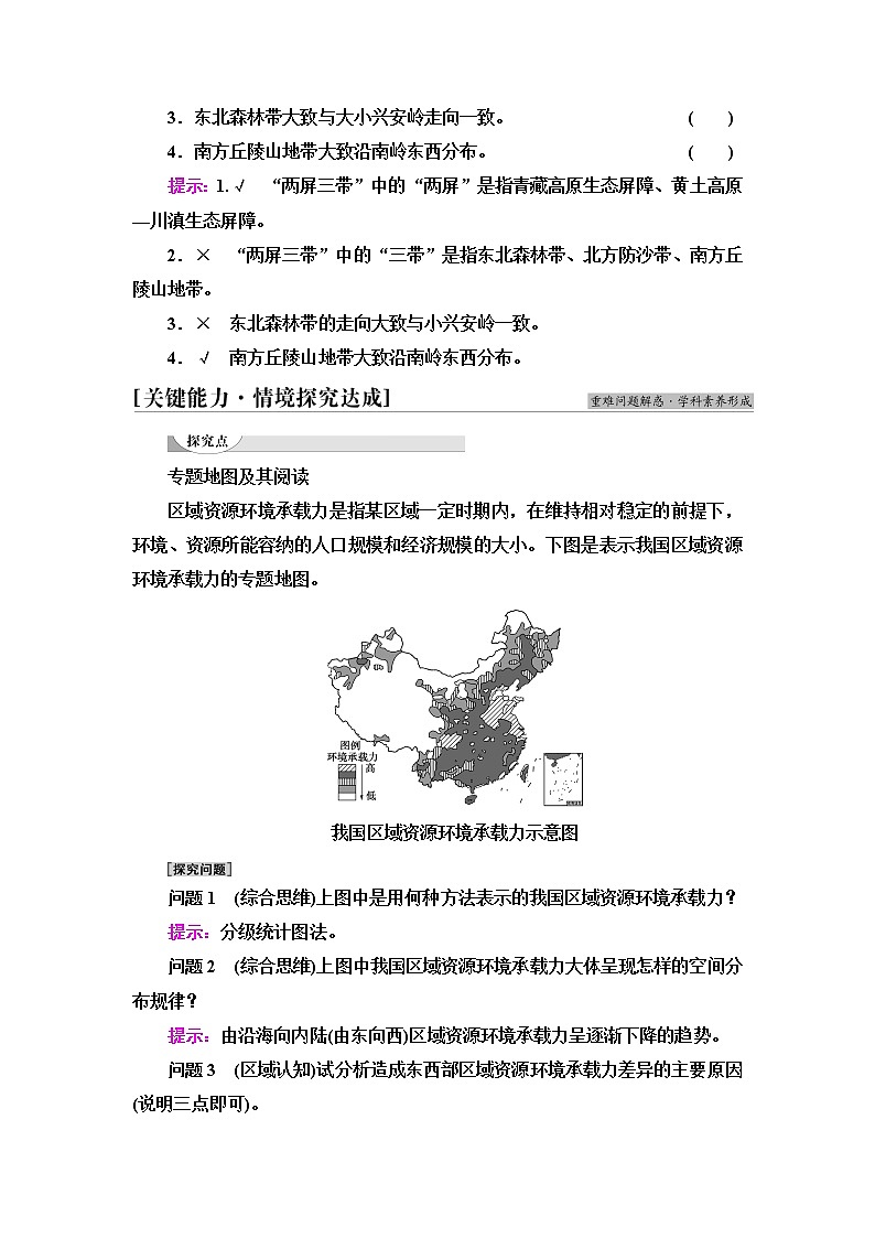 鲁教版高中地理必修第二册第1单元单元活动学用专题地图课件+学案+练习含答案03