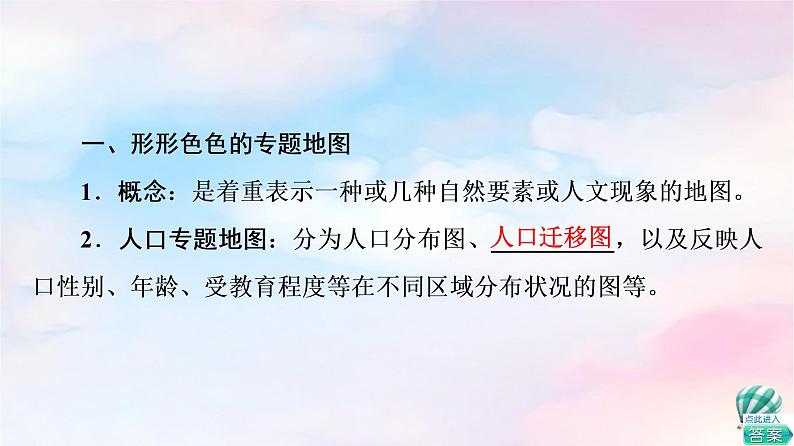 鲁教版高中地理必修第二册第1单元单元活动学用专题地图课件+学案+练习含答案05