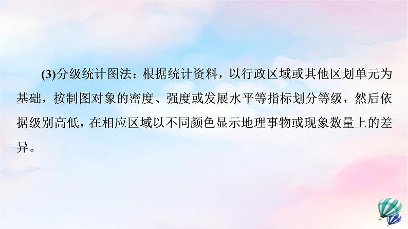 鲁教版高中地理必修第二册第1单元单元活动学用专题地图课件+学案+练习含答案07
