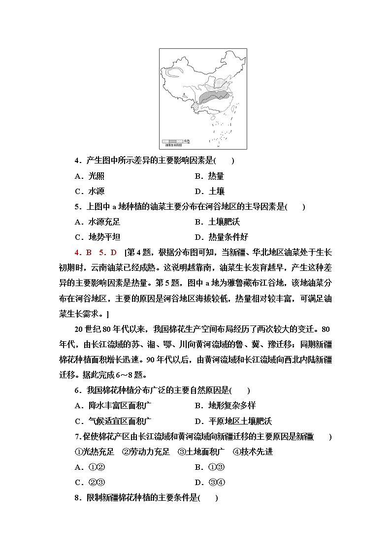 鲁教版高中地理必修第二册第3单元第1节农业的区位选择课件+学案+练习含答案02