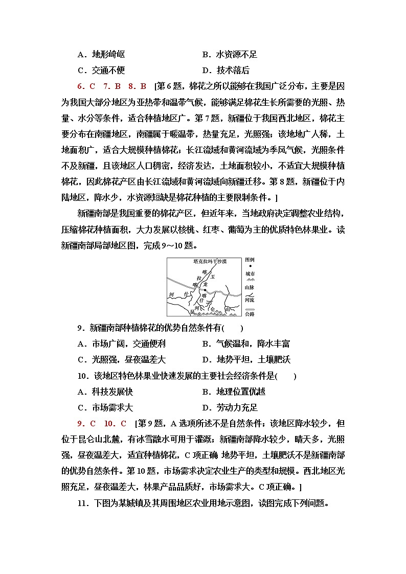 鲁教版高中地理必修第二册第3单元第1节农业的区位选择课件+学案+练习含答案03
