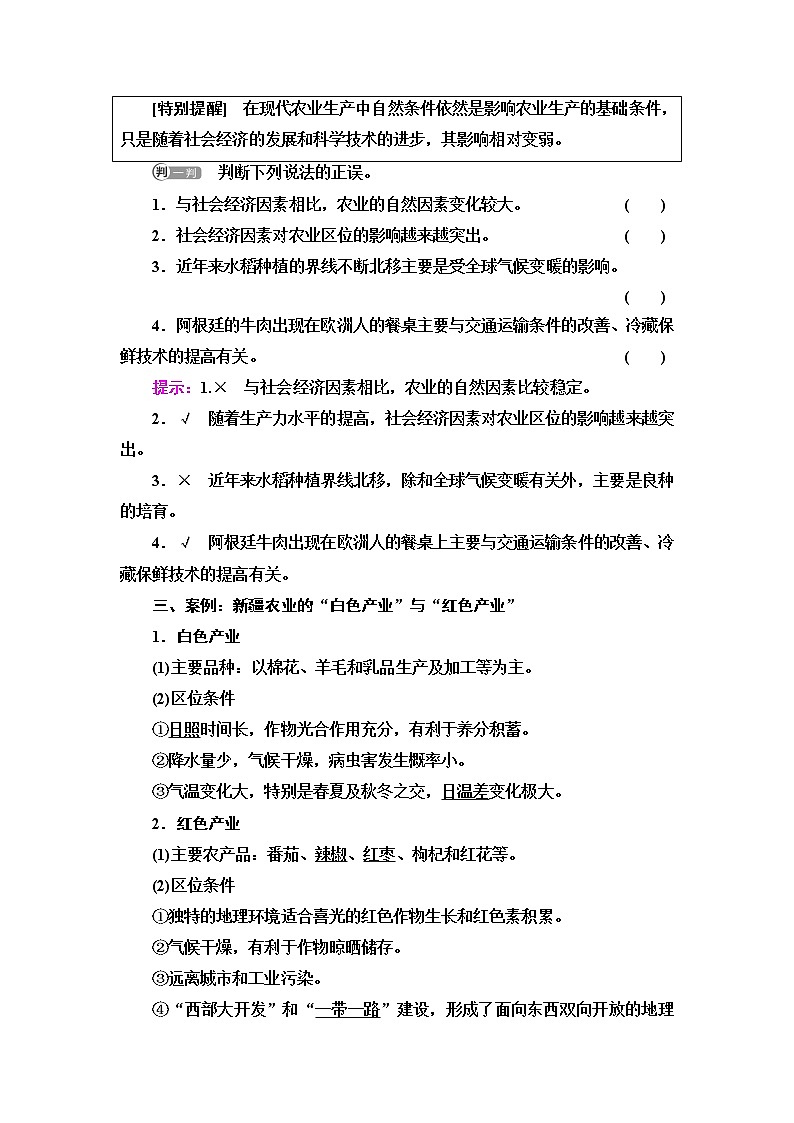 鲁教版高中地理必修第二册第3单元第1节农业的区位选择课件+学案+练习含答案03