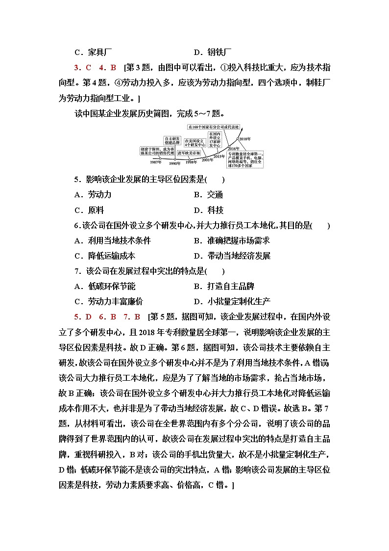 鲁教版高中地理必修第二册课后素养落实10工业的区位选择含答案第2页