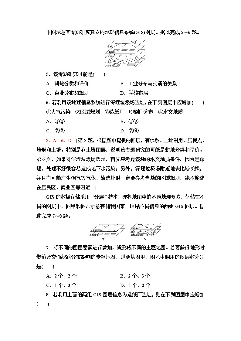 鲁教版高中地理必修第二册课后素养落实12学用图层叠加分析法含答案第2页