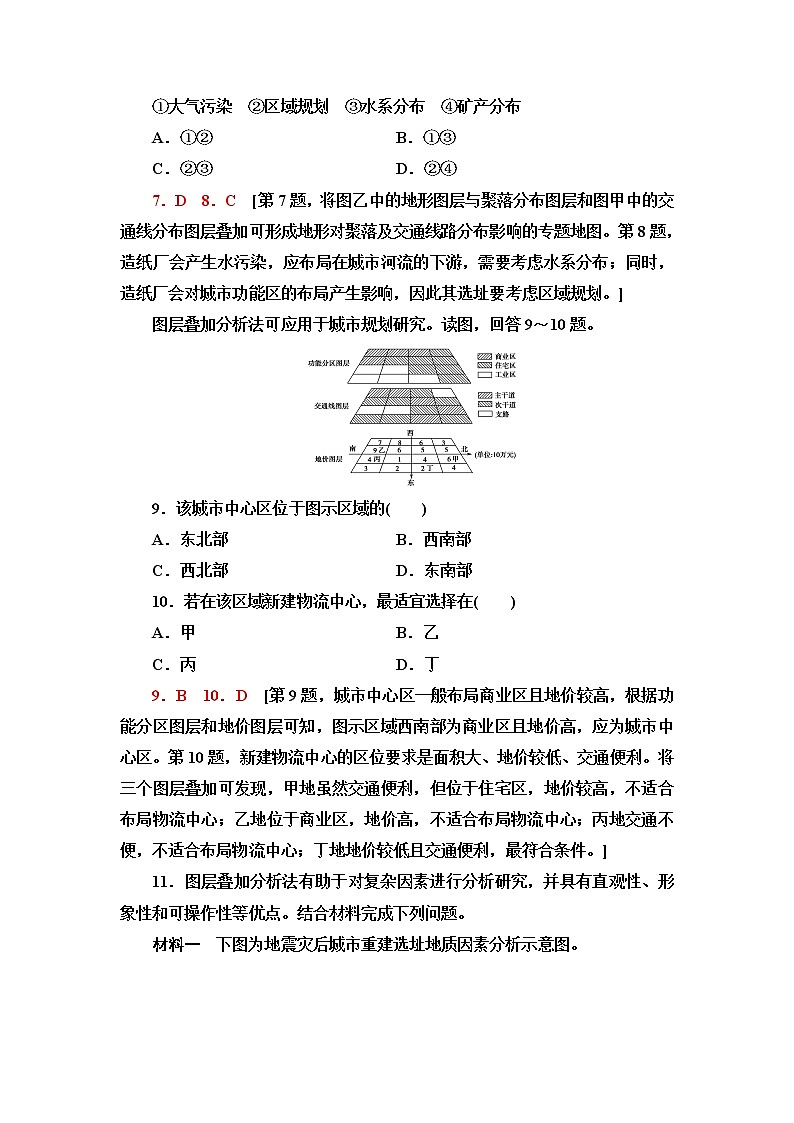 鲁教版高中地理必修第二册课后素养落实12学用图层叠加分析法含答案第3页