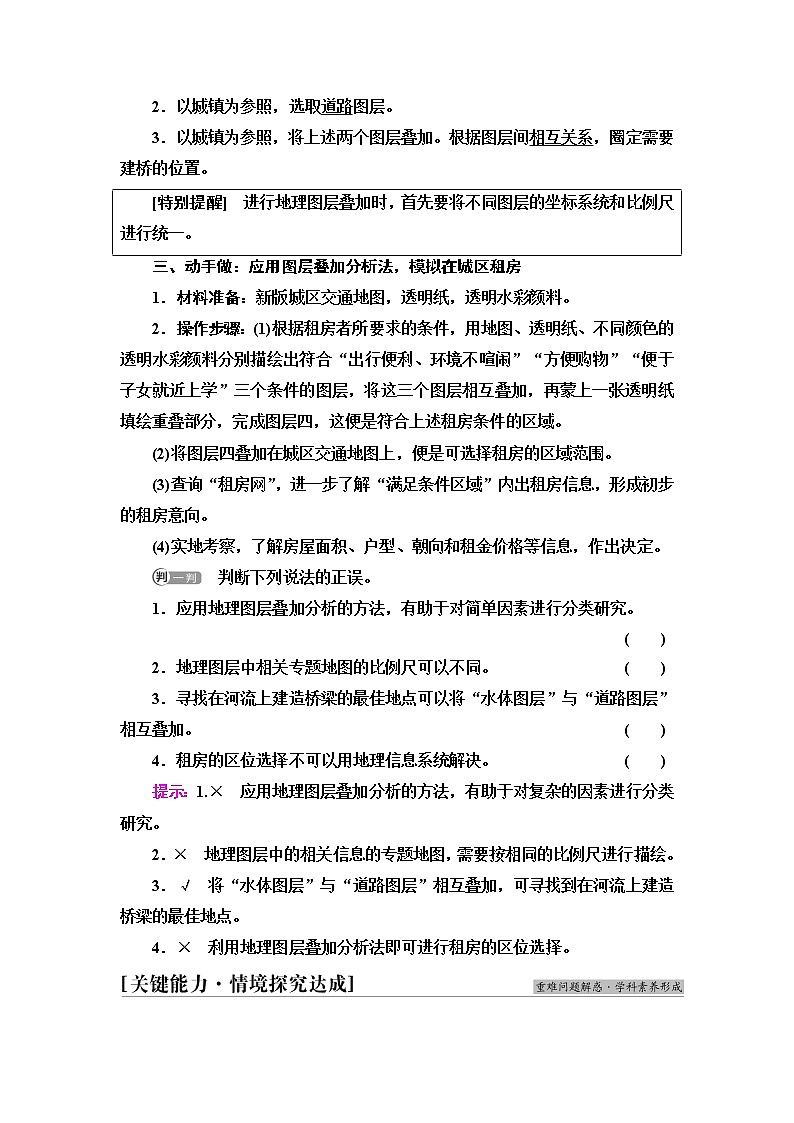 鲁教版高中地理必修第二册第3单元单元活动学用图层叠加分析法学案第2页