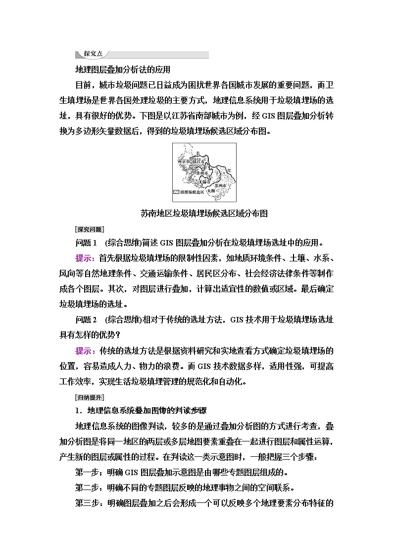 鲁教版高中地理必修第二册第3单元单元活动学用图层叠加分析法学案第3页